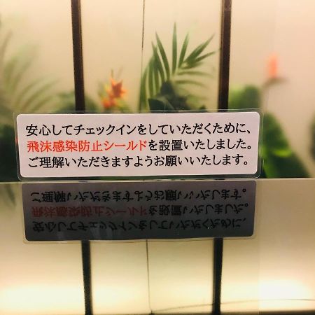Hotel Sol (Adults Only) Fukuoka  Eksteriør bilde