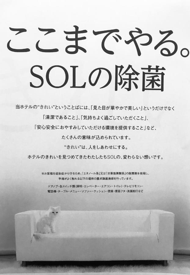 Hotel Sol (Adults Only) Fukuoka  Eksteriør bilde
